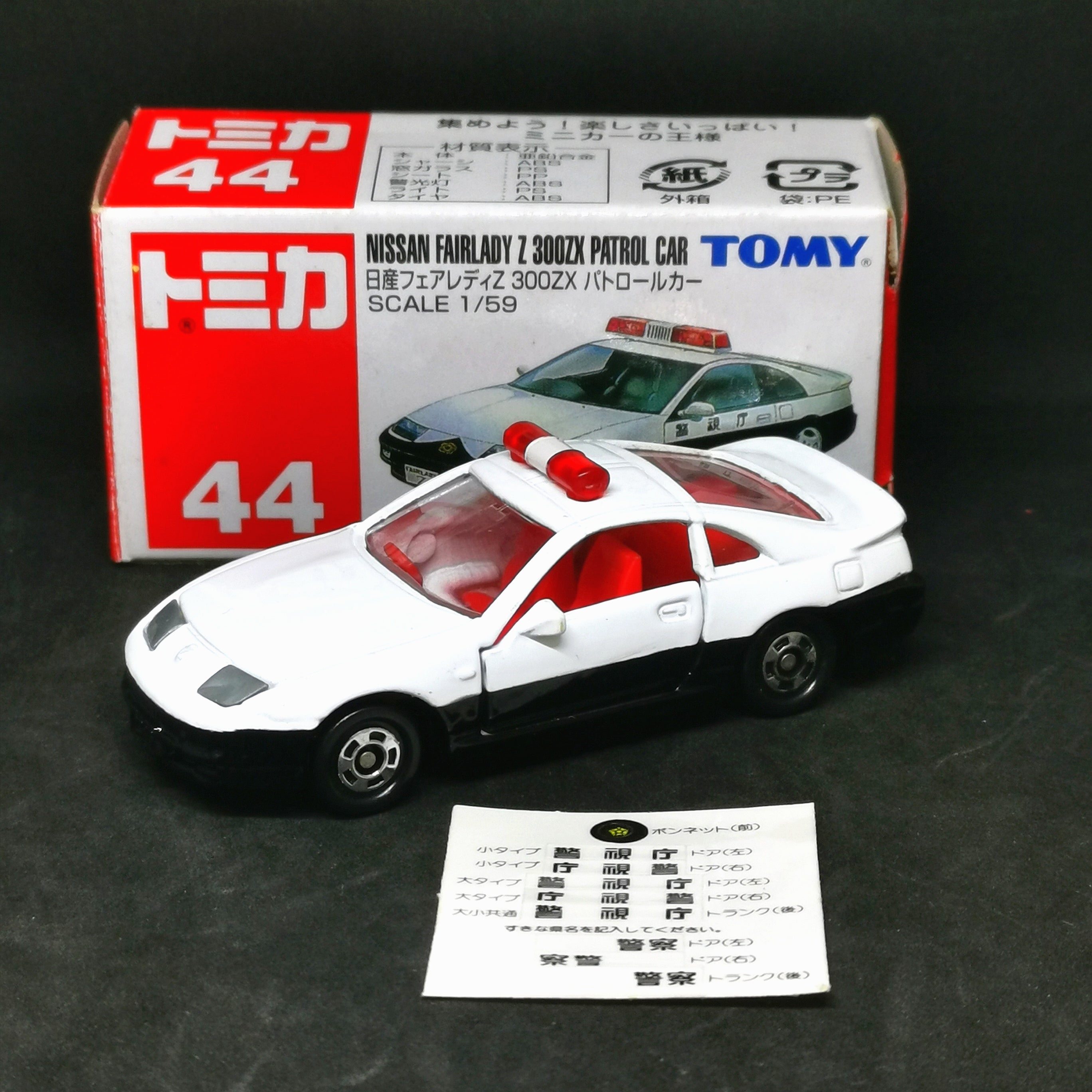 Tomica #44 Nissan Fairlady Z 300ZX Patrol Car – Mobile Garage HK