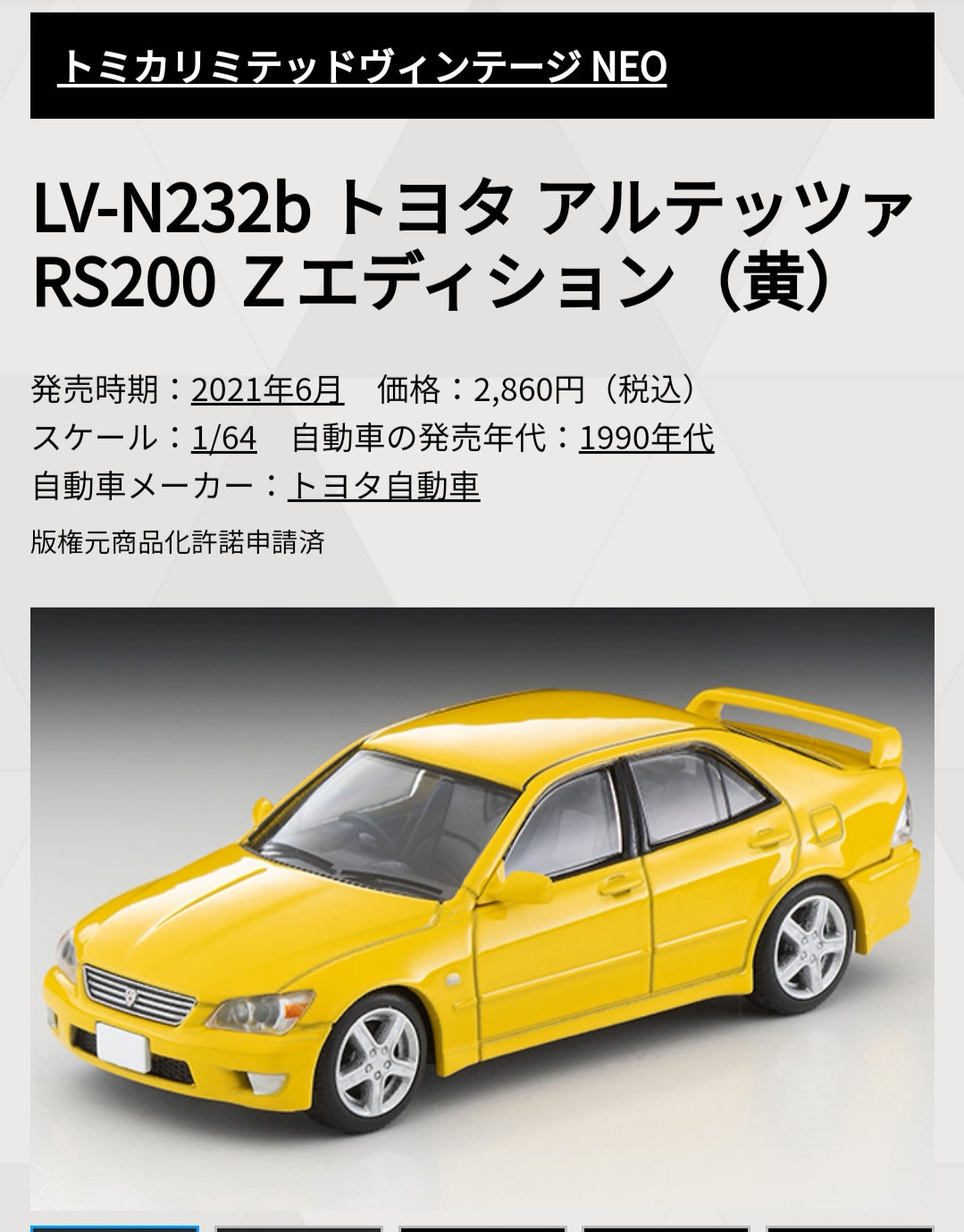 Tomica Limited Vintage Neo LV-N232b Toyota Altezza RS200 Z Edition