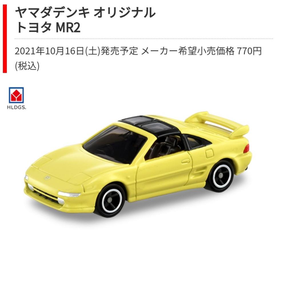 Tomica Yamada Shop Exclusive Toyota MR2 Sw20 – Mobile Garage HK