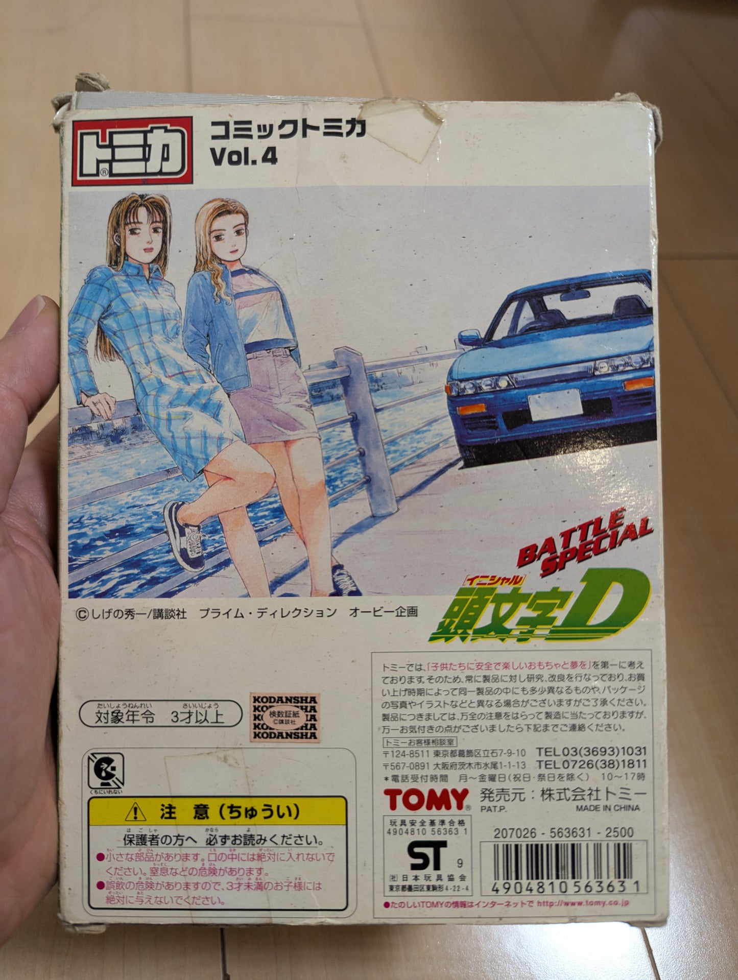 Tomica 2009 Initial D Battle Special Gift Set Vol.4