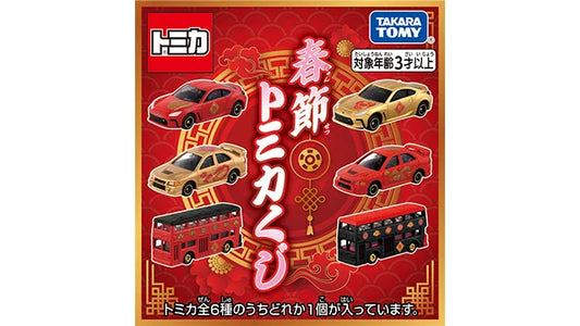 Tomica 春節トミカくじ Chinese New Year 2025 complete set (6 pc in 1 Box)