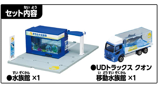 Tomica Town Aquarium (with Tomica)