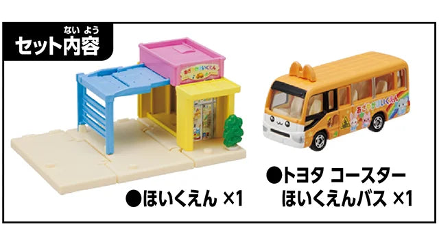 Tomica Town Nursery (with Tomica)