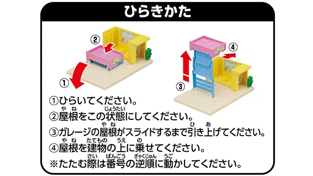 Tomica Town Nursery (with Tomica)