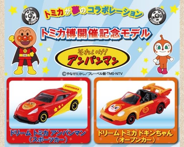 Dream Tomica SP Anpanman & Dokinchan Set of Two