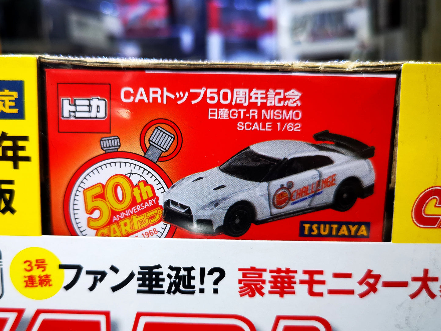 Sealed Car Top Magazine 50th Anniversary With Exclusive Nissan GT-R