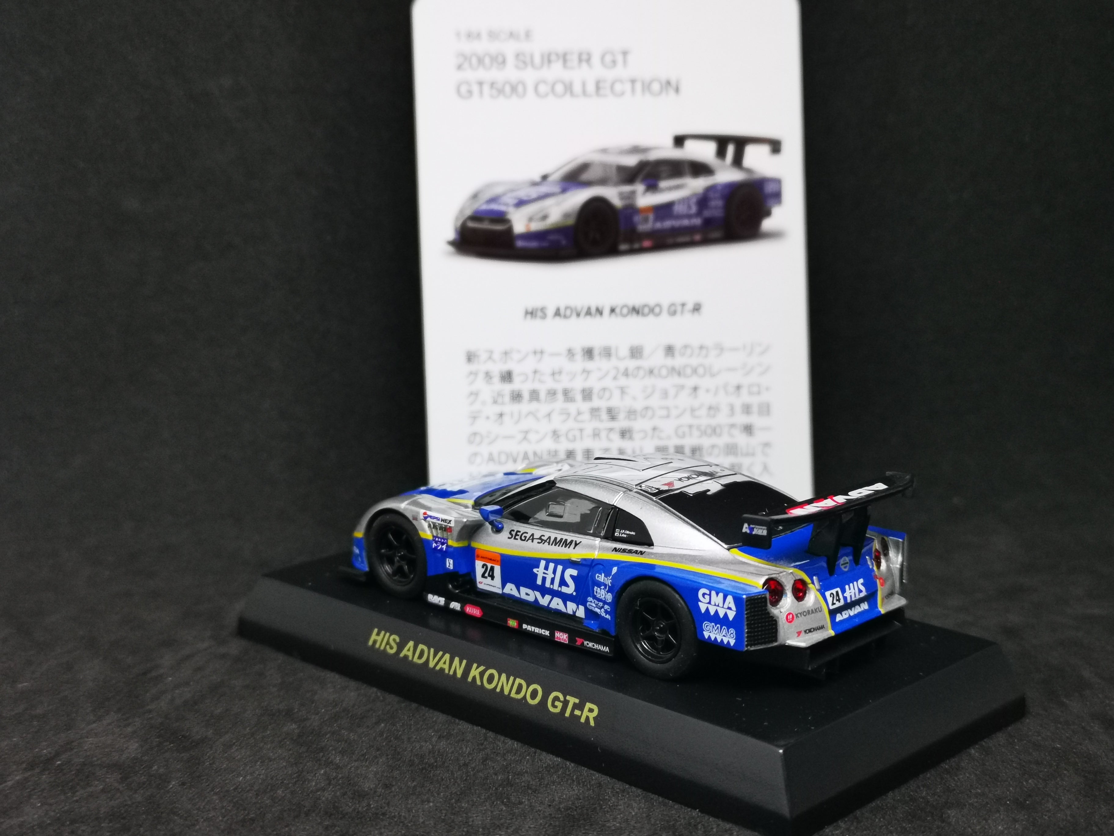 Kyosho 1:64 Scale 2009 Super GT500 collection HIS Advan Kondo Nissan GT-R