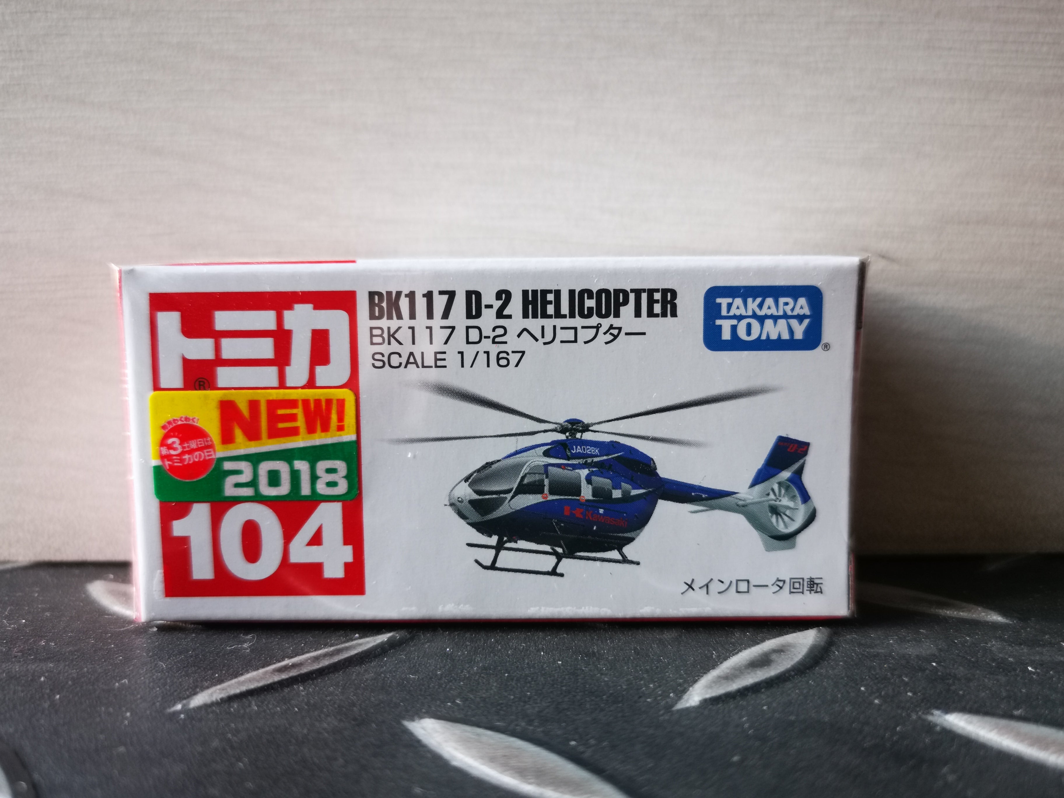 トミカ ヘリコプター Kawasaki - ミニカー