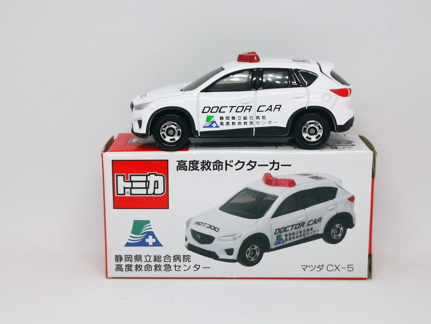 Tomica exclusive Shizuoka Prefecture Hospital Mazda Advanced lifesaving CX-5