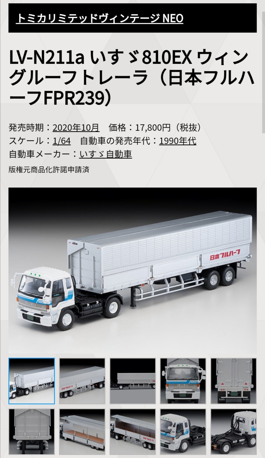 LV-N211a Isuzu 810EX Wing Roof Trailer (Japan Full Half FPR239)