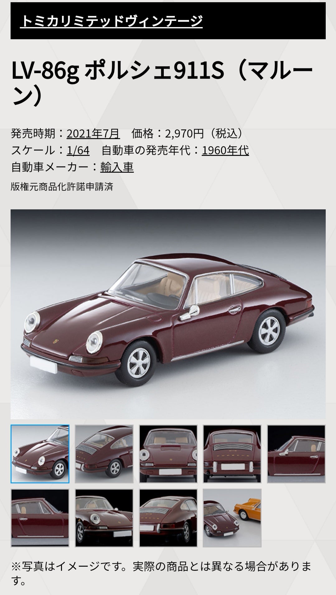 Tomica Limited Vintage LV-86g 1:64 Scale Porsche 911s Maroon