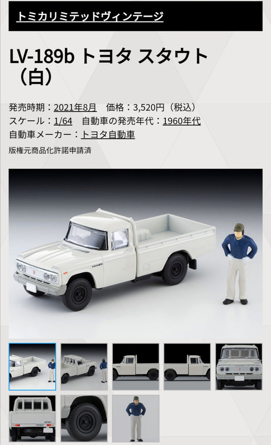 Tomica Limited Vintage LV-189b Toyota Stout (white)